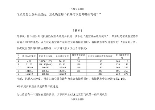 航空器等级分类