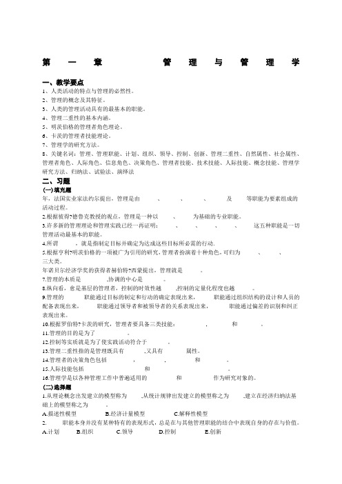 管理学分章习题与参考答案周三多：高等教育出版社版第版