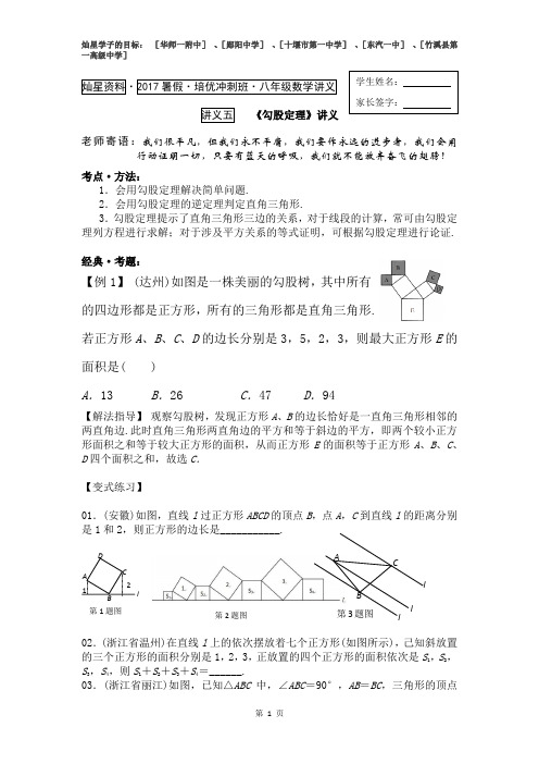 讲义五：《勾股定理》专题讲义