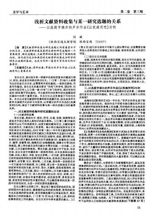 浅析文献资料收集与某一研究选题的关系——以选题亨德尔的声乐作品《让我痛哭吧》为例