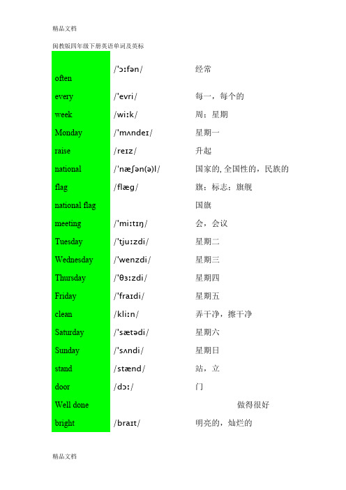 最新闽教版四年级下册英语单词及英标