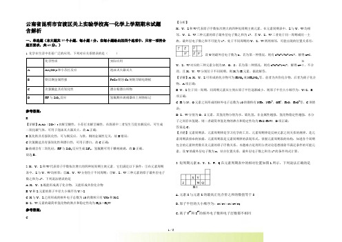 云南省昆明市官渡区关上实验学校高一化学上学期期末试题含解析