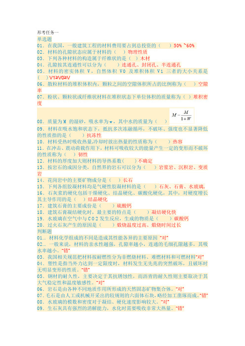 国开建筑材料A第九章测试答案