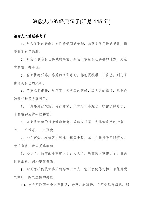 治愈人心的经典句子