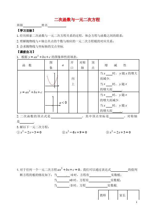 九年级数学下册 第六章 二次函数与一元二次方程导学案(无答案) 苏科版