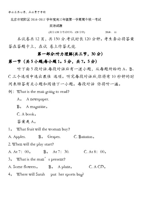 北京市朝阳区2017届高三上学期期中统一考试英语试题 含答案