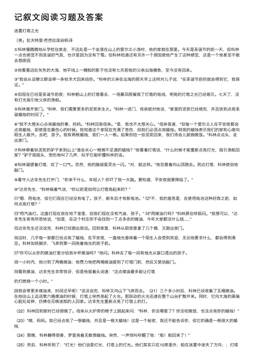 记叙文阅读习题及答案