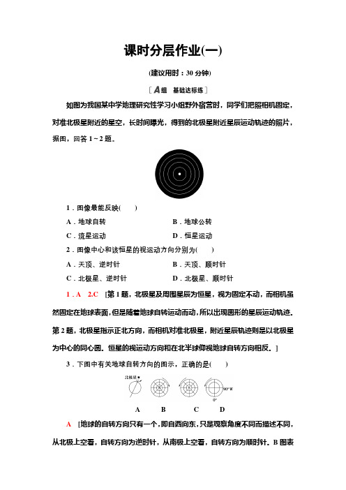 人教版高中地理选择性必修一课时分层作业1 自转特征、昼夜交替和偏转规律