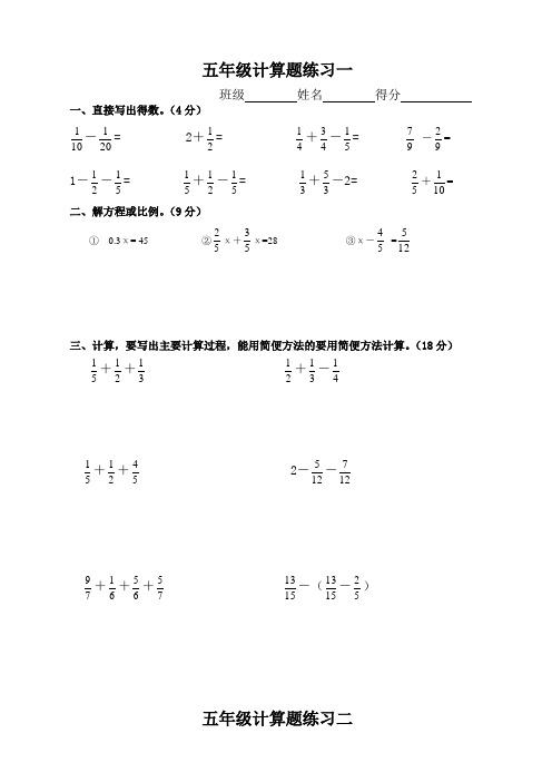 人教版五年级下册数学计算题练习10套