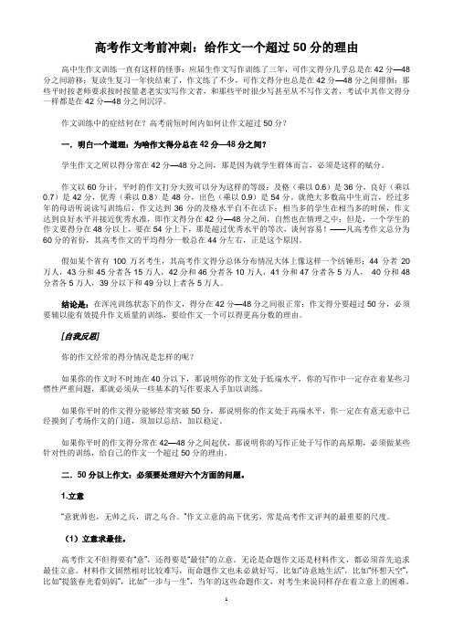 高考作文考前给作文一个超过50分的理由汇总