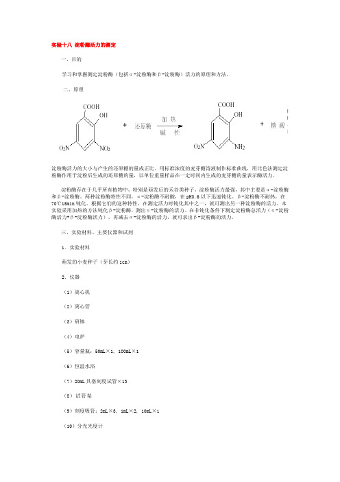 酶活力的测定