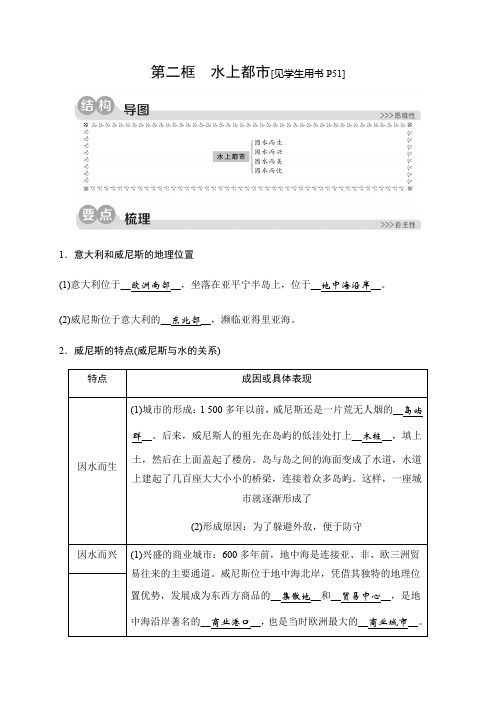 2019秋人教版历史与社会七年级上册同步测试试题：第三单元第三课傍水而居第二框 水上都市