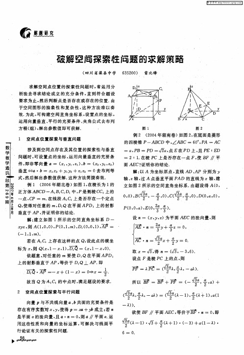 破解空间探索性问题的求解策略