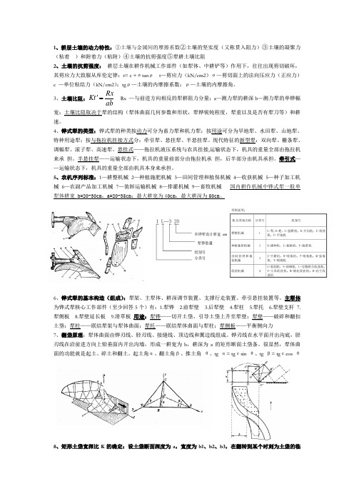 农业机械学试题