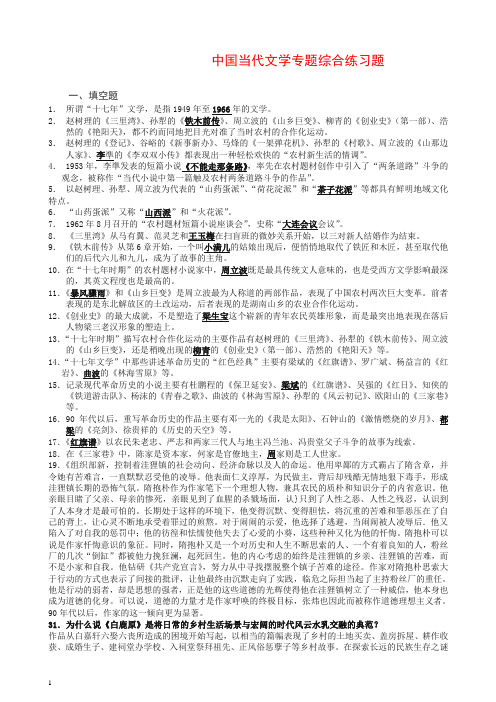 【精品】中国当代文学专题综合练习题