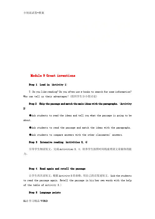 K12推荐学习广西2018年秋九年级英语上册 Module 9 Great inventions U