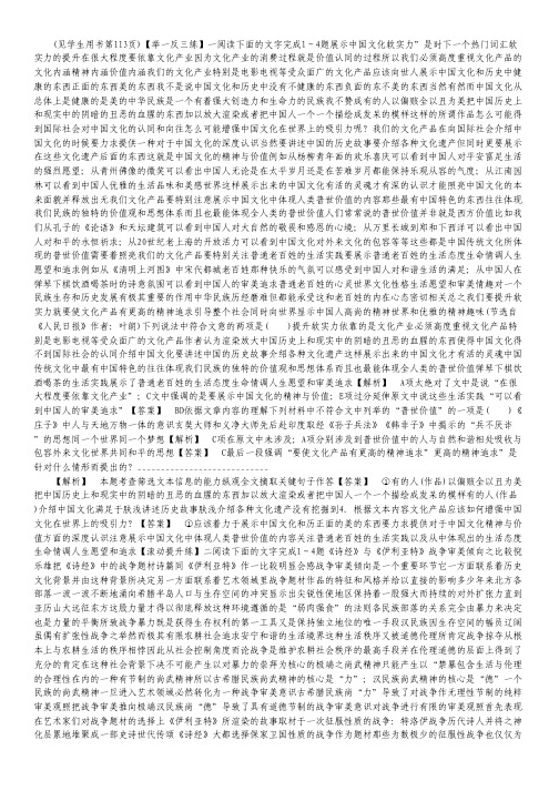 2013高考语文一轮复习之论述类文本阅读梯级训练 第三编考向五.pdf