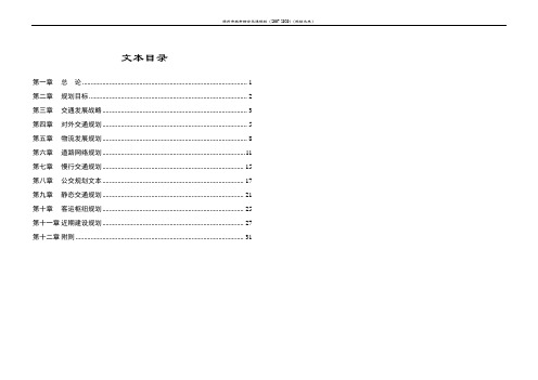 扬州市城市综合交通规划(2007-2020)