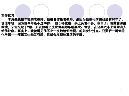 高中英语作文人物描写ppt课件