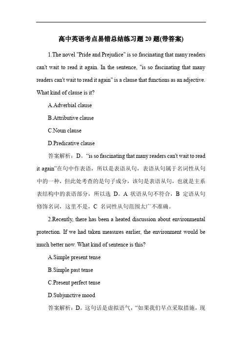 高中英语考点易错总结练习题20题(带答案)