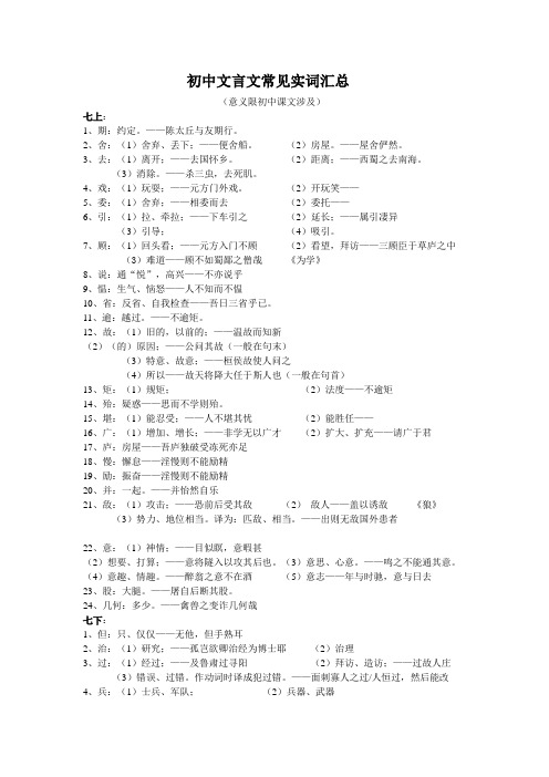 初中文言文常见实词汇总