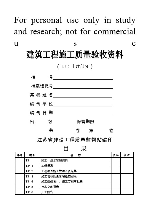 检验批质量验收记录(全套)