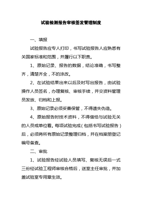 试验检测报告审核签发管理制度