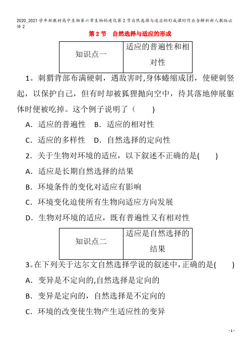 高中生物第六章生物的进化第节自然选择与适应的形成课时作业含解析