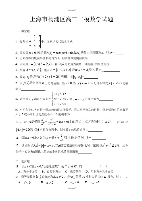 2020届上海市杨浦区第二次高考模拟高三数学模拟试卷(有答案)(加精)