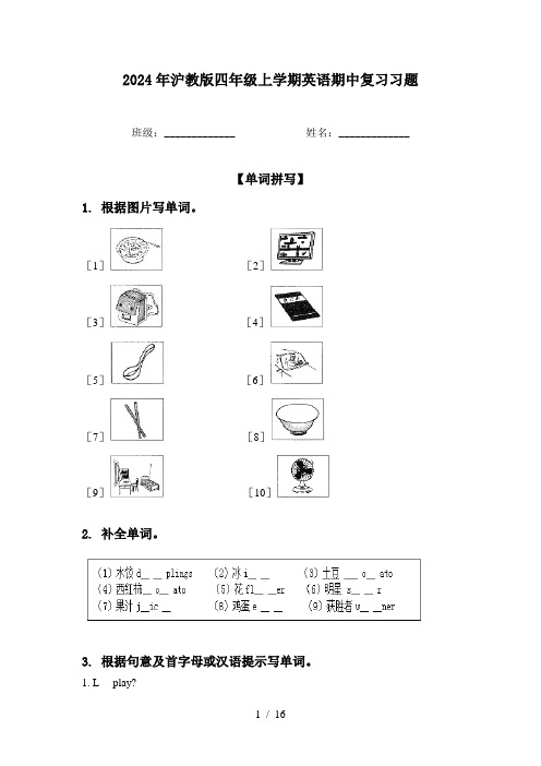 2024年沪教版四年级上学期英语期中复习习题