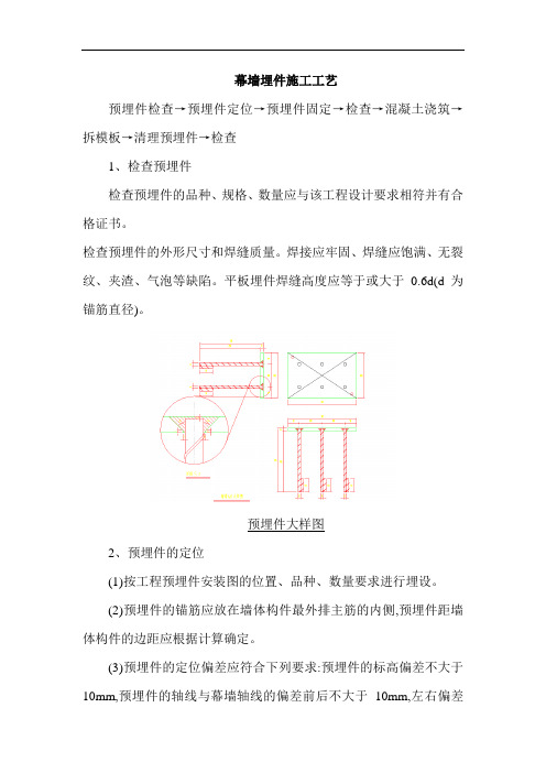 幕墙埋件施工工艺