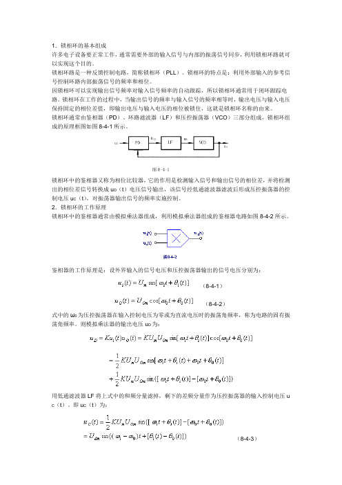 锁相环的组成,工作原理和应用