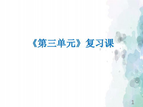 人教版化学-九年级上册-第三单元复习课复习课件