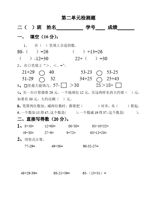 人教版小学二年级上册数学第二单元测试题WORD