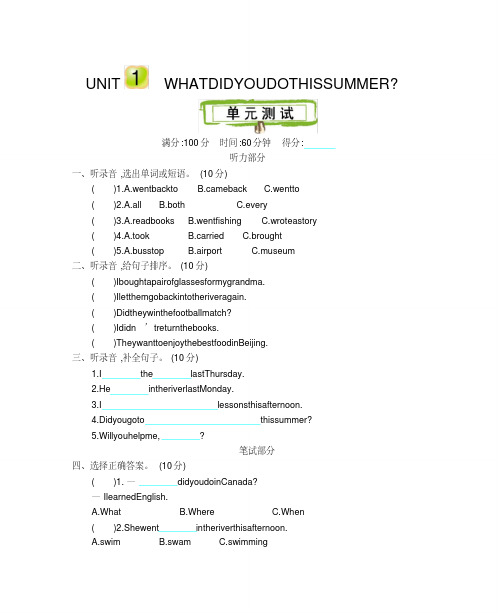 2020年最新北京课改版小学英语六年级上册单元检测试题(全册)