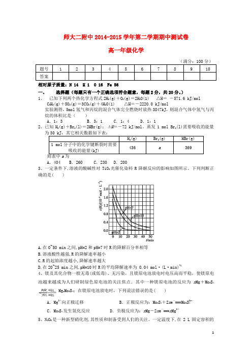 青海省青海师范大学附属第二中学高一化学下学期期中试题