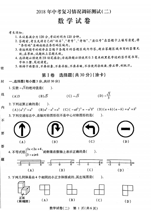 2018哈尔滨南岗中考数学二模试卷(含答案)