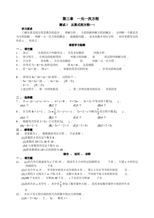 初中数学一对一辅导个性化学习探究诊断_第3章__一元一次方程