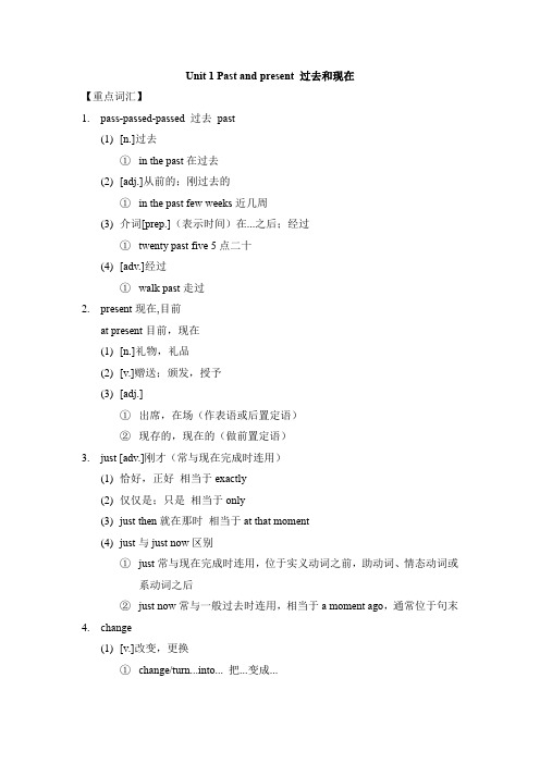 Unit+1+Past+and+present知识点整理 牛津译林版英语八年级下册