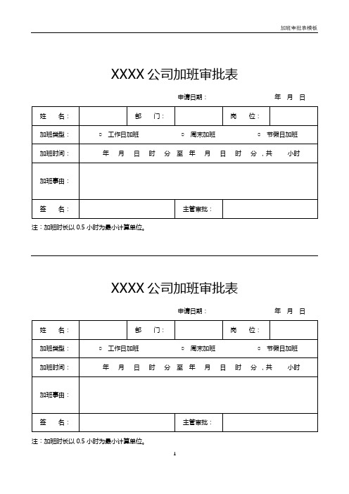 加班审批表模板