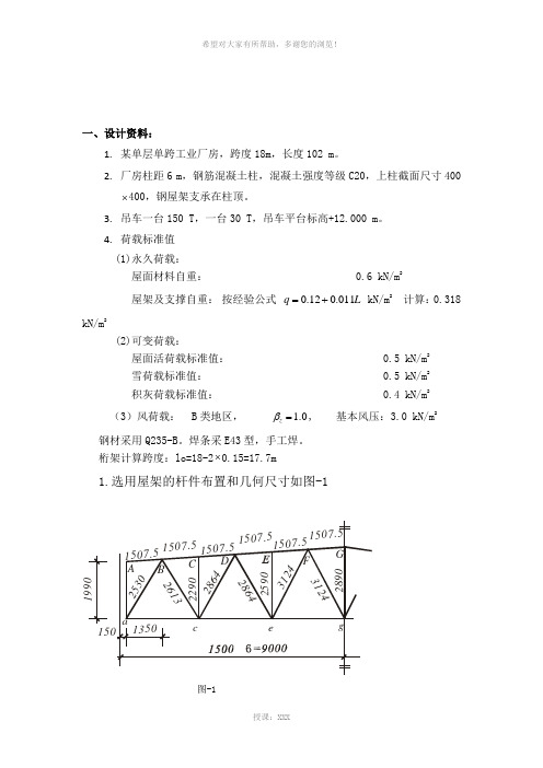 18米梯形钢屋架