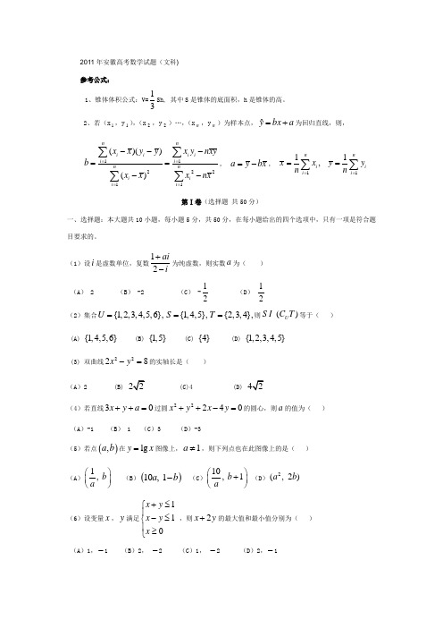 2011年安徽高考数学试题(文科)