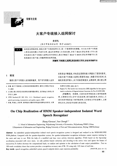 大客户专线接入组网探讨