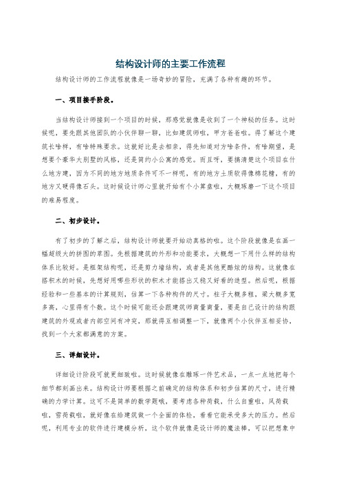 结构设计师的主要工作流程