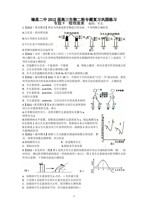 专题9  植物激素