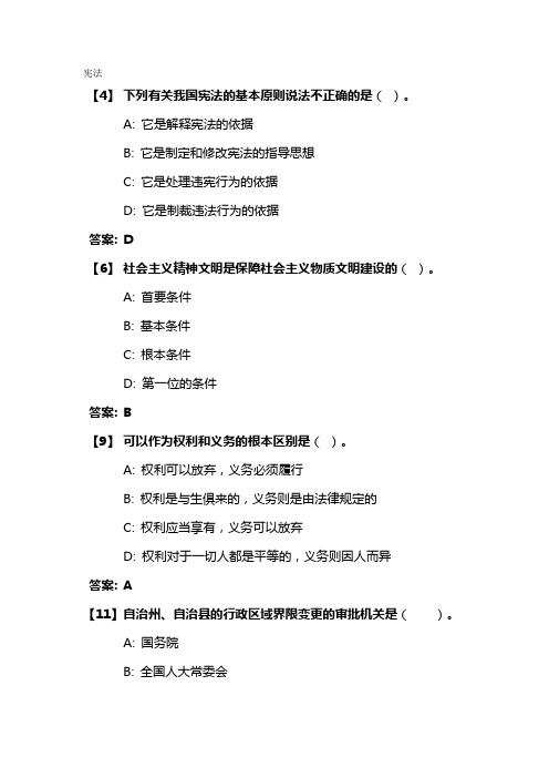 宪法B复习资料试卷