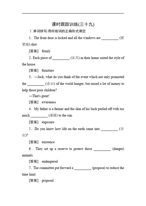 2019届一轮总复习外研版高三英语课时跟踪训练39含答案