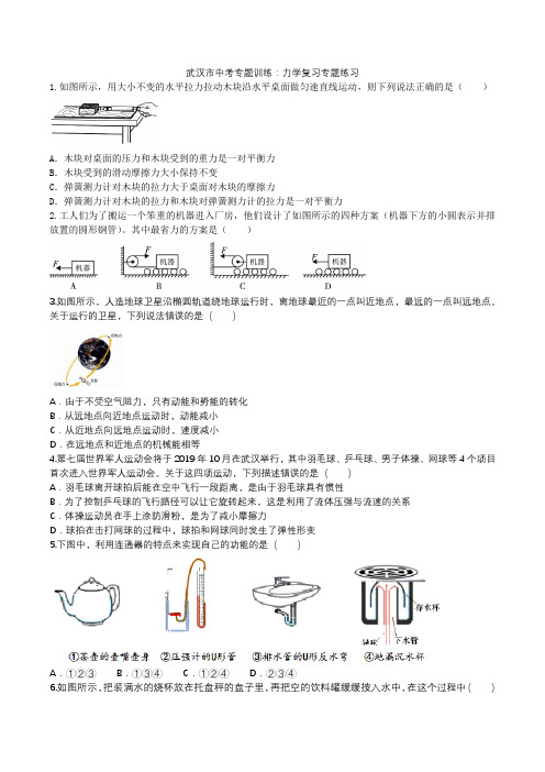 2020武汉市中考专题训练：力学复习专题练习