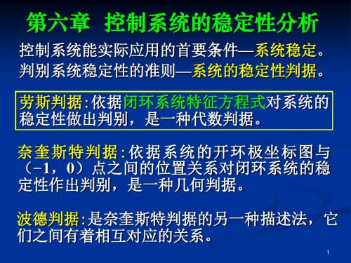 机械工程控制基础_第六章