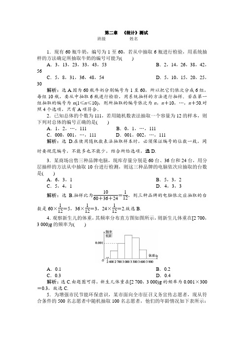 高二数学 第二章《统计 》小测  及答案